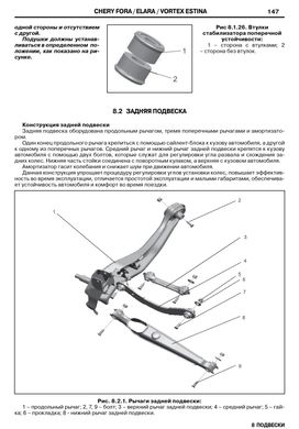 Книга Chery А5 / Chery Elara з 2006 по 2010 - ремонт, обслуговування, електросхеми (російською мовою), від видавництва ЗАТ ЗАЗ - 13 із 15
