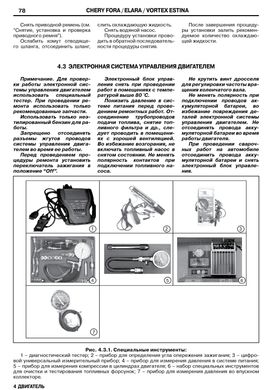 Книга Chery А5 / Chery Elara з 2006 по 2010 - ремонт, обслуговування, електросхеми (російською мовою), від видавництва ЗАТ ЗАЗ - 9 із 15