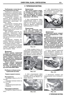 Книга Chery А5 / Chery Elara з 2006 по 2010 - ремонт, обслуговування, електросхеми (російською мовою), від видавництва ЗАТ ЗАЗ - 14 із 15