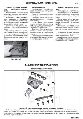 Книга Chery А5 / Chery Elara з 2006 по 2010 - ремонт, обслуговування, електросхеми (російською мовою), від видавництва ЗАТ ЗАЗ - 7 із 15