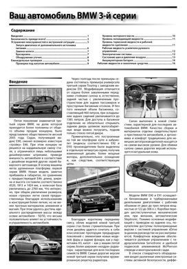 Електронна книга BMW 3 (E90-E93) з 2005 по 2014 - ремонт, обслуговування, електросхеми (російською мовою) в форматі PDF