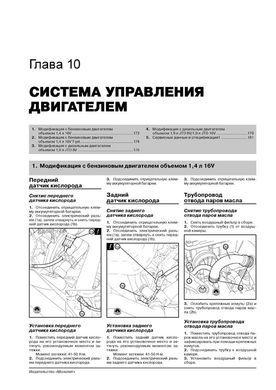 Книга Fiat Bravo з 2007 по 2016 рік - ремонт, технічне обслуговування, електричні схеми (російською мовою), від видавництва Моноліт - 11 із 24