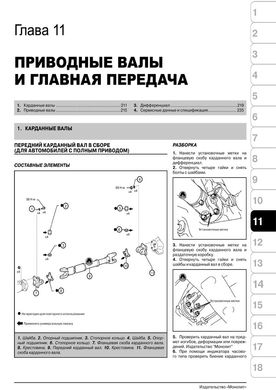Книга Toyota FJ Cruiser з 2006 по 2022 рік - ремонт, технічне обслуговування, електричні схеми (російською мовою), від видавництва Моноліт - 11 із 18