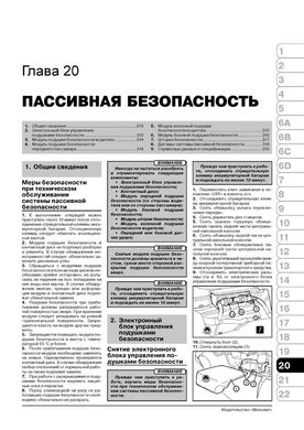 Книга Fiat Bravo з 2007 по 2016 рік - ремонт, технічне обслуговування, електричні схеми (російською мовою), від видавництва Моноліт - 21 із 24