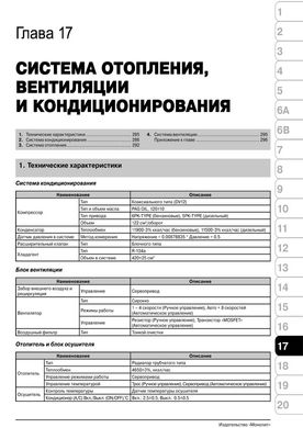 Книга Hyundai Solaris / Accent 4 (RB / RC) з 2010 по 2017 рік - ремонт, технічне обслуговування, електричні схеми (російською мовою), від видавництва Моноліт - 16 із 20