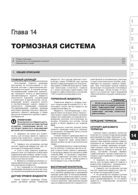 Книга Chevrolet Captiva / Opel Antara / Daewoo Winstorm / Saturn Vue / GMC Terrain з 2006 року - ремонт, технічне обслуговування, електричні схеми (російською мовою), від видавництва Моноліт - 14 із 20
