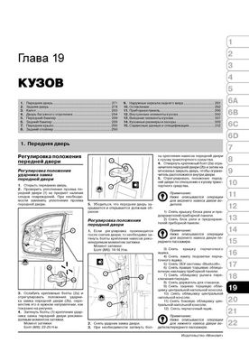 Книга Fiat Bravo з 2007 по 2016 рік - ремонт, технічне обслуговування, електричні схеми (російською мовою), від видавництва Моноліт - 20 із 24