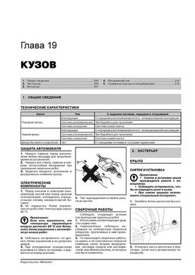 Книга Kia Sorento 2 (XM) з 2009 по 2014 рік - ремонт, технічне обслуговування, електричні схеми (російською мовою), від видавництва Моноліт - 19 із 23