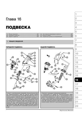 Книга Volkswagen Touareg (7L) з 2002 по 2010 рік - ремонт, технічне обслуговування, електричні схеми (російською мовою), від видавництва Моноліт - 14 із 21