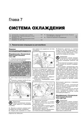 Книга Fiat Bravo з 2007 по 2016 рік - ремонт, технічне обслуговування, електричні схеми (російською мовою), від видавництва Моноліт - 8 із 24