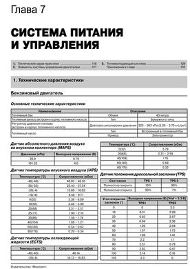 Книга Hyundai Solaris / Accent 4 (RB / RC) з 2010 по 2017 рік - ремонт, технічне обслуговування, електричні схеми (російською мовою), від видавництва Моноліт - 6 із 20