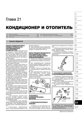 Книга Volkswagen Touareg (7L) з 2002 по 2010 рік - ремонт, технічне обслуговування, електричні схеми (російською мовою), від видавництва Моноліт - 19 із 21