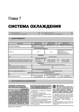 Книга Kia Sorento 2 (XM) з 2009 по 2014 рік - ремонт, технічне обслуговування, електричні схеми (російською мовою), від видавництва Моноліт - 6 із 23