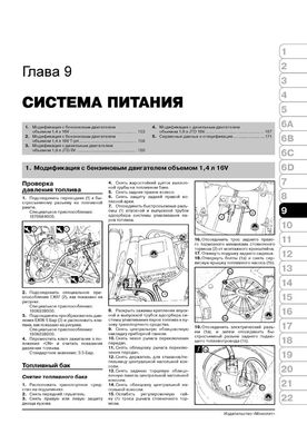 Книга Fiat Bravo з 2007 по 2016 рік - ремонт, технічне обслуговування, електричні схеми (російською мовою), від видавництва Моноліт - 10 із 24