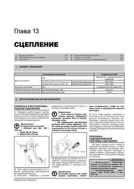 Книга Kia Sorento 2 (XM) з 2009 по 2014 рік - ремонт, технічне обслуговування, електричні схеми (російською мовою), від видавництва Моноліт - 12 із 23