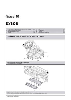 Книга Skoda Octavia 2 (A6) / Octavia 2 Combi / Octavia 2 Scout з 2008 по 2013 рік - ремонт, технічне обслуговування, електричні схеми (російською мовою), від видавництва Моноліт - 14 із 18