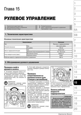 Книга Hyundai Solaris / Accent 4 (RB / RC) з 2010 по 2017 рік - ремонт, технічне обслуговування, електричні схеми (російською мовою), від видавництва Моноліт - 14 із 20