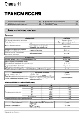 Книга Hyundai Solaris / Accent 4 (RB / RC) з 2010 по 2017 рік - ремонт, технічне обслуговування, електричні схеми (російською мовою), від видавництва Моноліт - 10 із 20