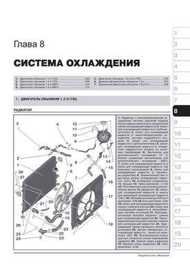 Книга Skoda Octavia 2 (A6) / Octavia 2 Combi / Octavia 2 Scout з 2008 по 2013 рік - ремонт, технічне обслуговування, електричні схеми (російською мовою), від видавництва Моноліт - 6 із 18