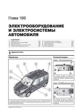 Електронна книга Fiat Doblo 2 / Opel Combo D C 2009 у 2022 р. - Ремонт, технічне обслуговування, електричні схеми (російською мовою) в форматі PDF