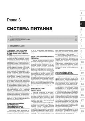 Книга Chevrolet Captiva / Opel Antara / Daewoo Winstorm / Saturn Vue / GMC Terrain з 2006 року - ремонт, технічне обслуговування, електричні схеми (російською мовою), від видавництва Моноліт - 3 із 20