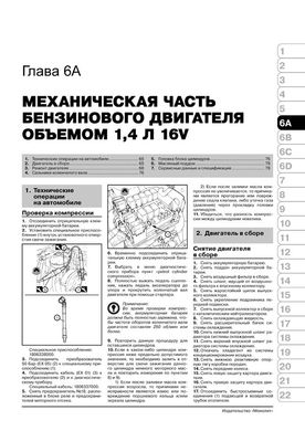 Книга Fiat Bravo з 2007 по 2016 рік - ремонт, технічне обслуговування, електричні схеми (російською мовою), від видавництва Моноліт - 4 із 24