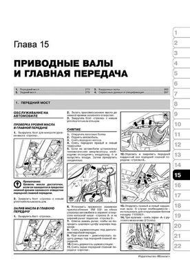 Книга Volkswagen Touareg (7L) з 2002 по 2010 рік - ремонт, технічне обслуговування, електричні схеми (російською мовою), від видавництва Моноліт - 13 із 21