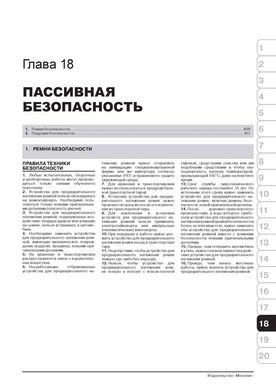 Книга Skoda Octavia 2 (A6) / Octavia 2 Combi / Octavia 2 Scout з 2008 по 2013 рік - ремонт, технічне обслуговування, електричні схеми (російською мовою), від видавництва Моноліт - 16 із 18