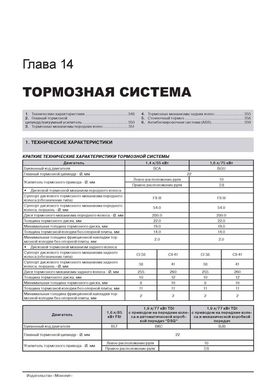 Книга Skoda Octavia 2 (A6) / Octavia 2 Combi / Octavia 2 Scout з 2008 по 2013 рік - ремонт, технічне обслуговування, електричні схеми (російською мовою), від видавництва Моноліт - 12 із 18