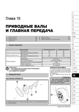 Книга Kia Sorento 2 (XM) з 2009 по 2014 рік - ремонт, технічне обслуговування, електричні схеми (російською мовою), від видавництва Моноліт - 15 із 23