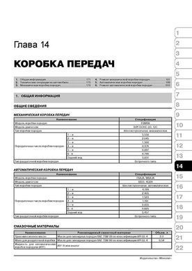 Електронна книга Mitsubishi Outlander 2 з 2005 по 2009 рік - Ремонт, Технічне обслуговування, електричні схеми (російською мовою) в форматі PDF