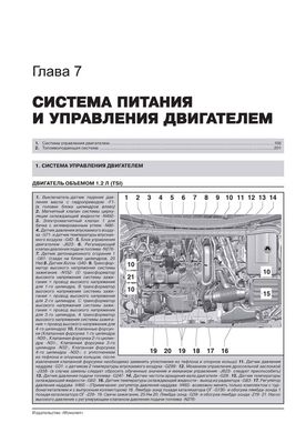 Книга Skoda Octavia 2 (A6) / Octavia 2 Combi / Octavia 2 Scout з 2008 по 2013 рік - ремонт, технічне обслуговування, електричні схеми (російською мовою), від видавництва Моноліт - 5 із 18