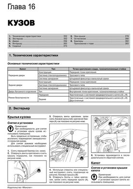 Книга Hyundai Solaris / Accent 4 (RB / RC) з 2010 по 2017 рік - ремонт, технічне обслуговування, електричні схеми (російською мовою), від видавництва Моноліт - 15 із 20