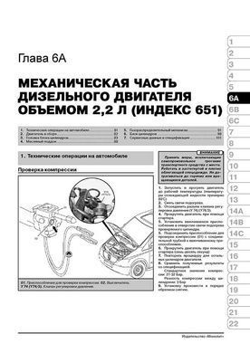 Електронна книга Mercedes Vito 2 (W639) / Рестайлінг Viano з 2010 по 2014 рік - ремонт, технічне обслуговування, електричні схеми (російською мовою) в форматі PDF