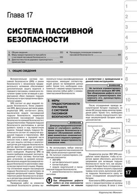 Книга Toyota FJ Cruiser з 2006 по 2022 рік - ремонт, технічне обслуговування, електричні схеми (російською мовою), від видавництва Моноліт - 17 із 18