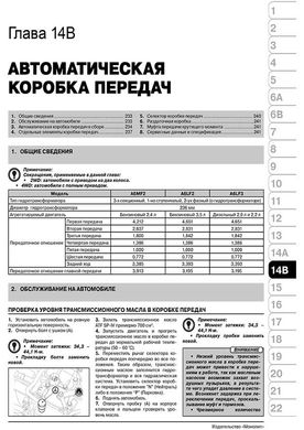 Книга Kia Sorento 2 (XM) з 2009 по 2014 рік - ремонт, технічне обслуговування, електричні схеми (російською мовою), від видавництва Моноліт - 14 із 23