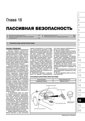 Книга Mitsubishi Colt / Lancer з 1992 по 2002 рік - ремонт, технічне обслуговування, електричні схеми (російською мовою), від видавництва Моноліт - 16 із 19