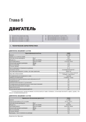 Книга Skoda Octavia 2 (A6) / Octavia 2 Combi / Octavia 2 Scout з 2008 по 2013 рік - ремонт, технічне обслуговування, електричні схеми (російською мовою), від видавництва Моноліт - 4 із 18