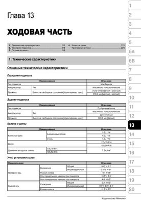 Книга Hyundai Solaris / Accent 4 (RB / RC) з 2010 по 2017 рік - ремонт, технічне обслуговування, електричні схеми (російською мовою), від видавництва Моноліт - 12 із 20