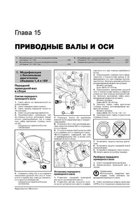 Книга Fiat Bravo з 2007 по 2016 рік - ремонт, технічне обслуговування, електричні схеми (російською мовою), від видавництва Моноліт - 16 із 24