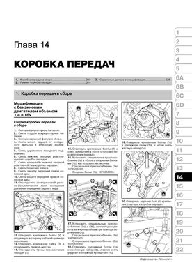Книга Fiat Bravo з 2007 по 2016 рік - ремонт, технічне обслуговування, електричні схеми (російською мовою), від видавництва Моноліт - 15 із 24