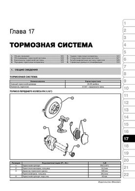 Книга Volkswagen Touareg (7L) з 2002 по 2010 рік - ремонт, технічне обслуговування, електричні схеми (російською мовою), від видавництва Моноліт - 15 із 21