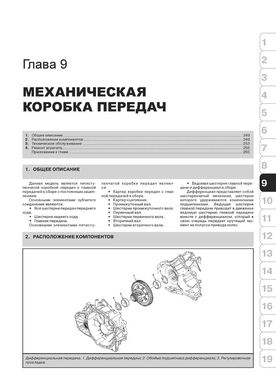Книга Chevrolet Captiva / Opel Antara / Daewoo Winstorm / Saturn Vue / GMC Terrain з 2006 року - ремонт, технічне обслуговування, електричні схеми (російською мовою), від видавництва Моноліт - 9 із 20