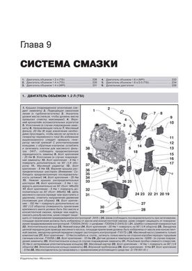 Книга Skoda Octavia 2 (A6) / Octavia 2 Combi / Octavia 2 Scout з 2008 по 2013 рік - ремонт, технічне обслуговування, електричні схеми (російською мовою), від видавництва Моноліт - 7 із 18