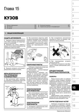 Книга Toyota FJ Cruiser з 2006 по 2022 рік - ремонт, технічне обслуговування, електричні схеми (російською мовою), від видавництва Моноліт - 15 із 18