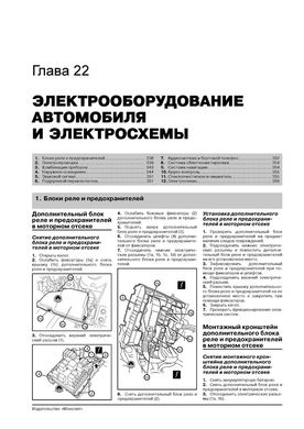 Книга Fiat Bravo з 2007 по 2016 рік - ремонт, технічне обслуговування, електричні схеми (російською мовою), від видавництва Моноліт - 23 із 24