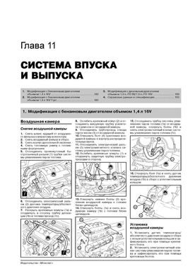Книга Fiat Bravo з 2007 по 2016 рік - ремонт, технічне обслуговування, електричні схеми (російською мовою), від видавництва Моноліт - 12 із 24