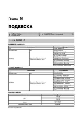 Книга Kia Sorento 2 (XM) з 2009 по 2014 рік - ремонт, технічне обслуговування, електричні схеми (російською мовою), від видавництва Моноліт - 16 із 23