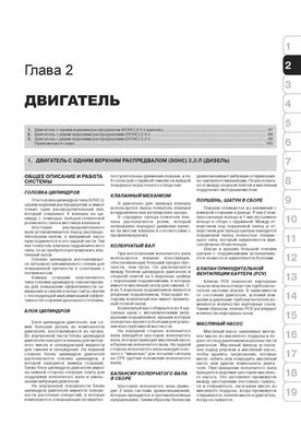 Книга Chevrolet Captiva / Opel Antara / Daewoo Winstorm / Saturn Vue / GMC Terrain з 2006 року - ремонт, технічне обслуговування, електричні схеми (російською мовою), від видавництва Моноліт - 2 із 20