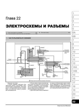 Книга Kia Sorento 2 (XM) з 2009 по 2014 рік - ремонт, технічне обслуговування, електричні схеми (російською мовою), від видавництва Моноліт - 22 із 23
